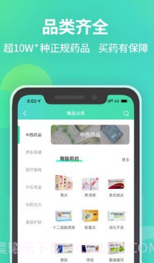药房网商城v4.9.20截图