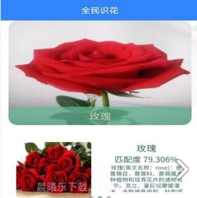 全民识花v3.1.18截图