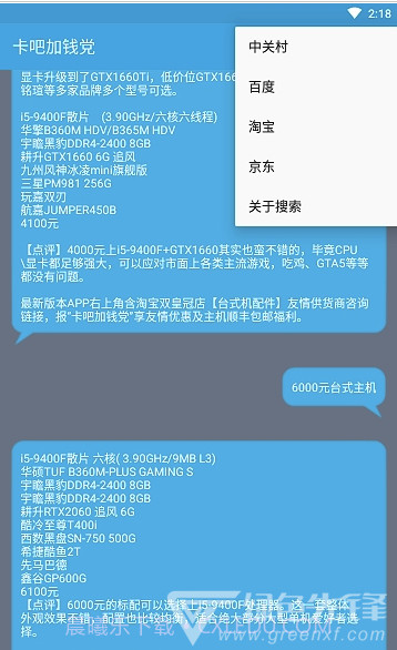 卡吧加钱党(配置清单工具)V5.1 安卓正式版V5.10截图