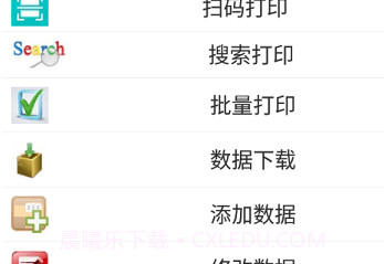 京印标签乐印v6.7.20截图