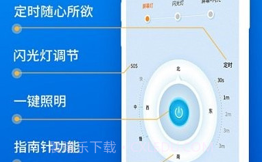 小白手电筒超亮V1.13截图