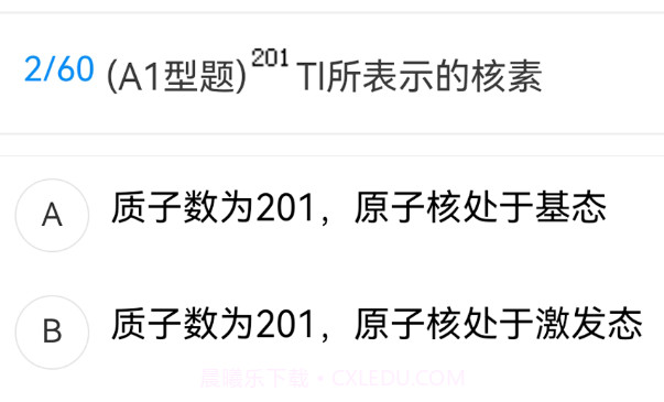 核医学新题库v1.2.18截图
