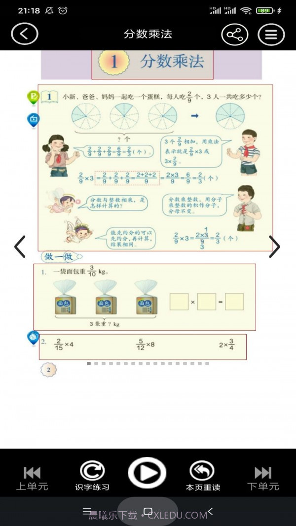 六年级数学下册v3.1057.18截图