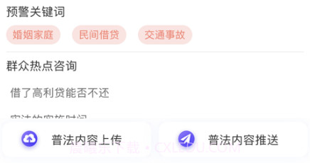 律e通v1.0.22截图