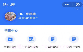 铁小匠员工端v1.2.16截图