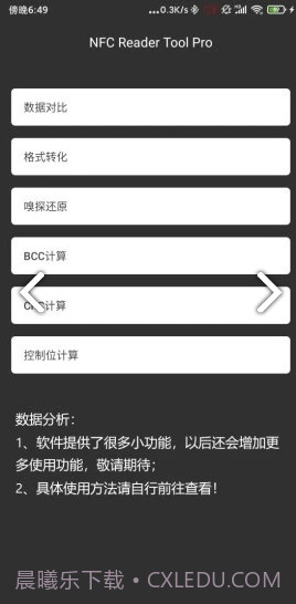 NFC Reader Tool(nfc reader tool注册二维码)V1.7.7 安卓免费版V1.7.17截图