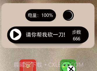 请你帮我砍一刀v1.14截图