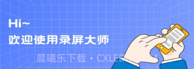 录屏编辑大师v1.0.16截图