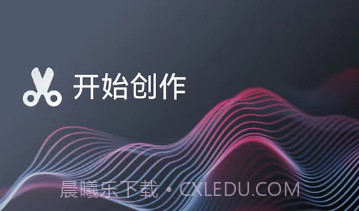 剪音剪辑v1.20截图