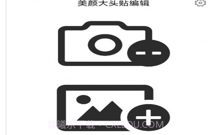 美颜大头贴编辑v1.0.19截图