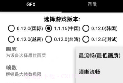 gfx工具箱和平精英10.1v1.8.16截图