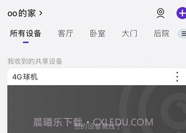 神眸智家v1.0.15截图