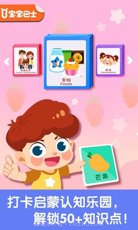 宝宝启蒙认知卡9.59.00.19截图
