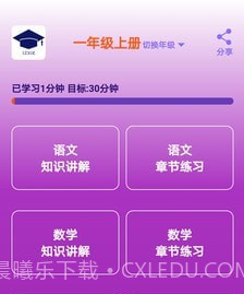 小学乐学助手v2.2.21截图