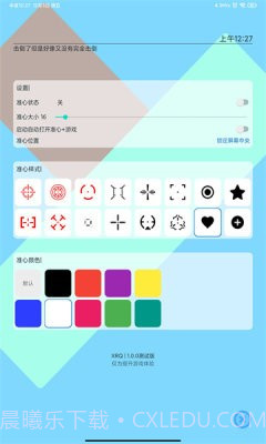 XA画质助手超广角2.00.12截图