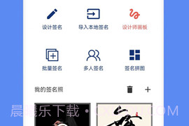 墨签艺术签名v4.6.18截图