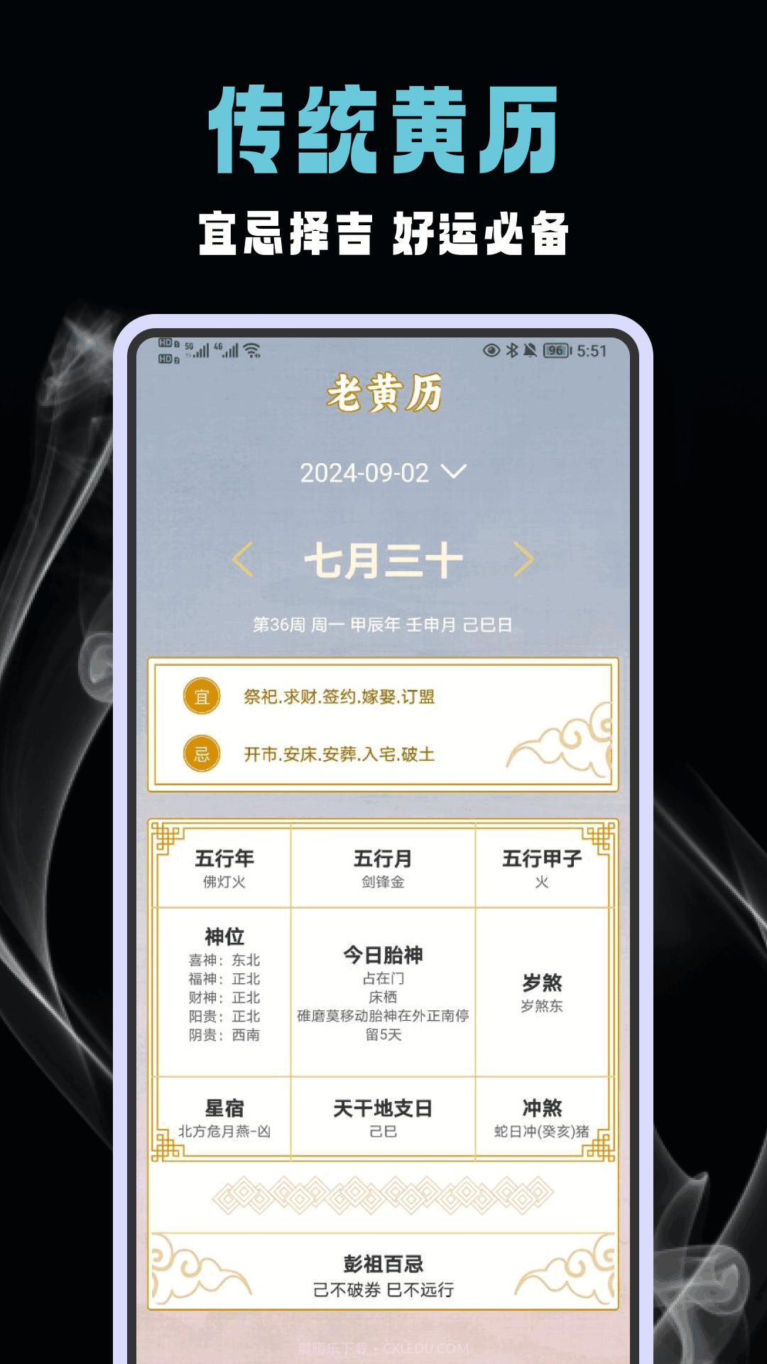 六爻排盘软件免费v1.4截图