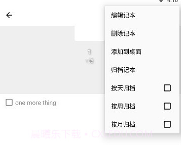 nian软件v2.6.16截图
