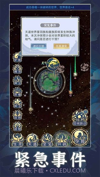 天道创造内置菜单1.0.15截图