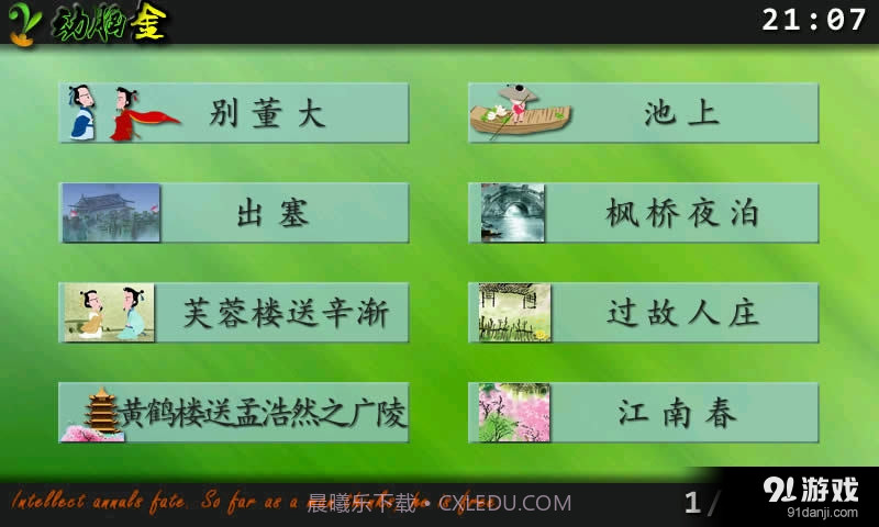 点字书／唐诗4.2.20截图