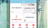 手机铃声秀秀v1.0.15截图