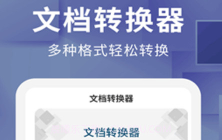 唯美文档转换器v1.1.20截图