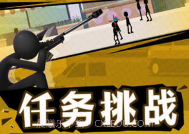 火柴人狙击v1.2.16截图