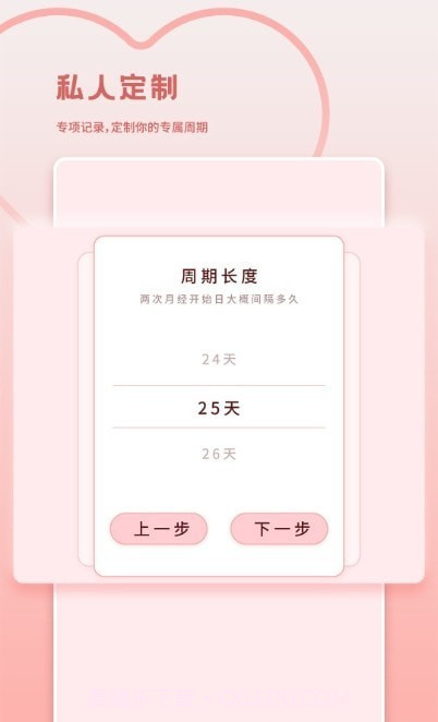 大姨妈月经期管家1.15截图