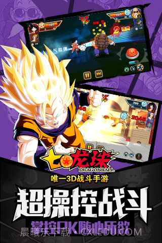 七龙珠v3.1.1v1.63截图
