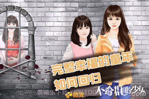 不合群的少女最新版1.5截图