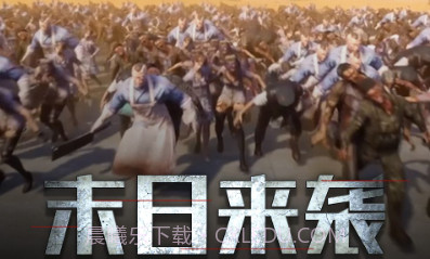 无限末日v7.0.18截图