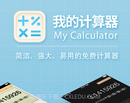 我的计算器v10鐎瑰宕渧1.18截图