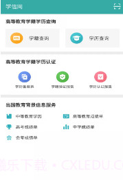 学信网v1.1.18截图