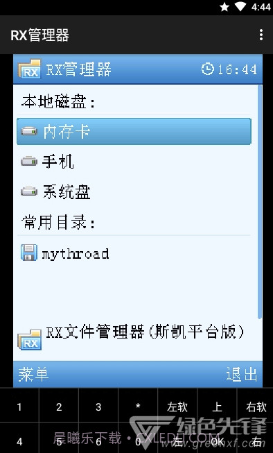 RX管理器(文件管理)V1.1 安卓最新版V1.18截图