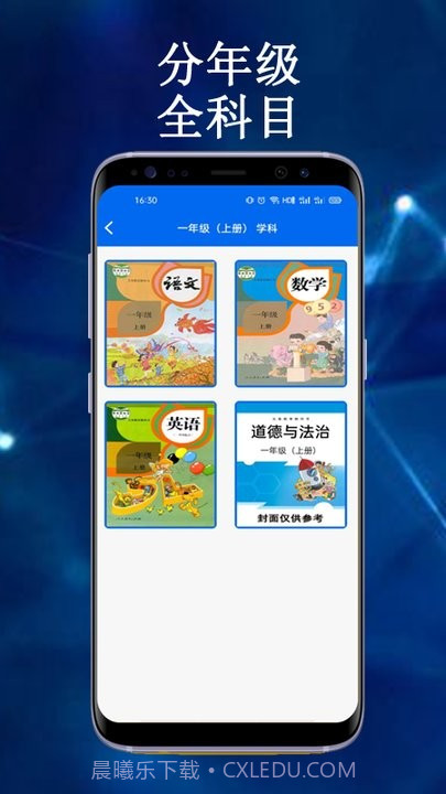 云帮课中小学生平台v2.0.18截图