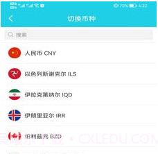掌上通海v1.0.19截图