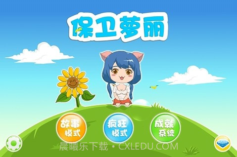 保卫萝莉 1.0 v2.14截图