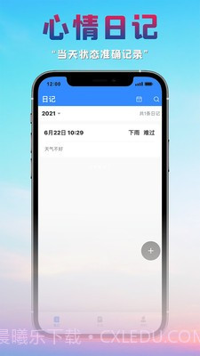 很好记事本1.20截图