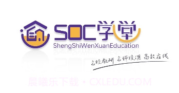 SOC学堂软件V1.4.15截图