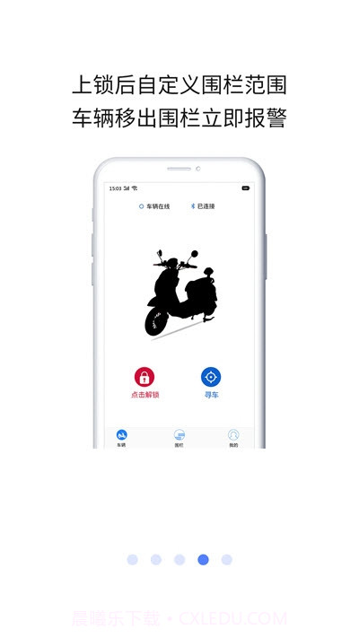 星迹图(电动车防盗)1.0.16截图