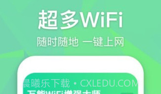 万能WiFi增强大师v1.0.19截图