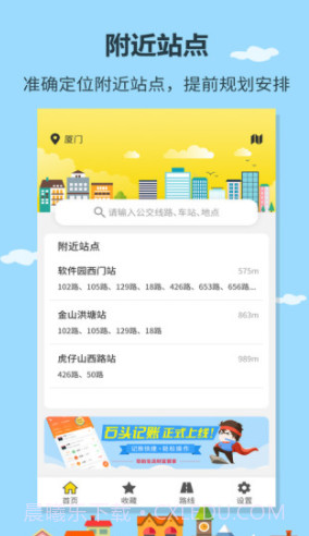 帮帮公交(公交线路查询)V1.0.6 安卓正式版V1.0.6截图