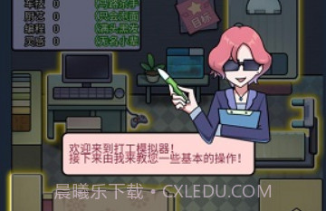 打工模拟器办公室v1.0.17截图