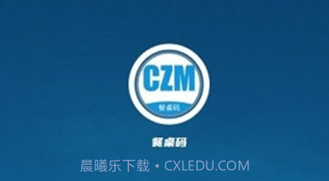 餐桌码v1.17截图