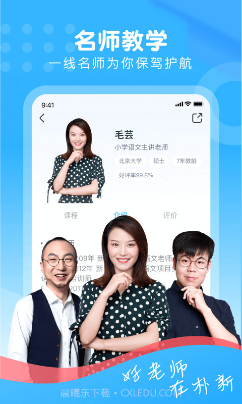 朴新网校v1.6.18截图
