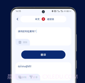 老挝语翻译助手v1.0.17截图