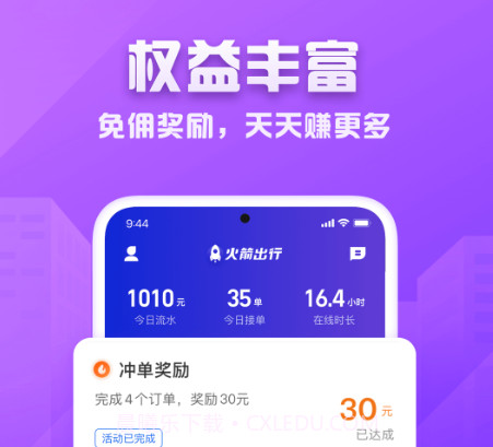 火箭出行司机端v1.00.4.20截图