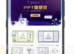 PPT超级模板助手v3.2.17截图