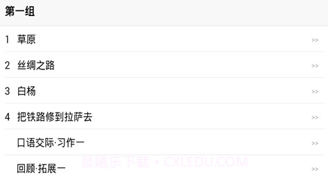 小学五年级语文下册v1.2.16截图