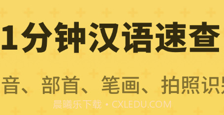 小学生字典教材版v1.10101.17截图